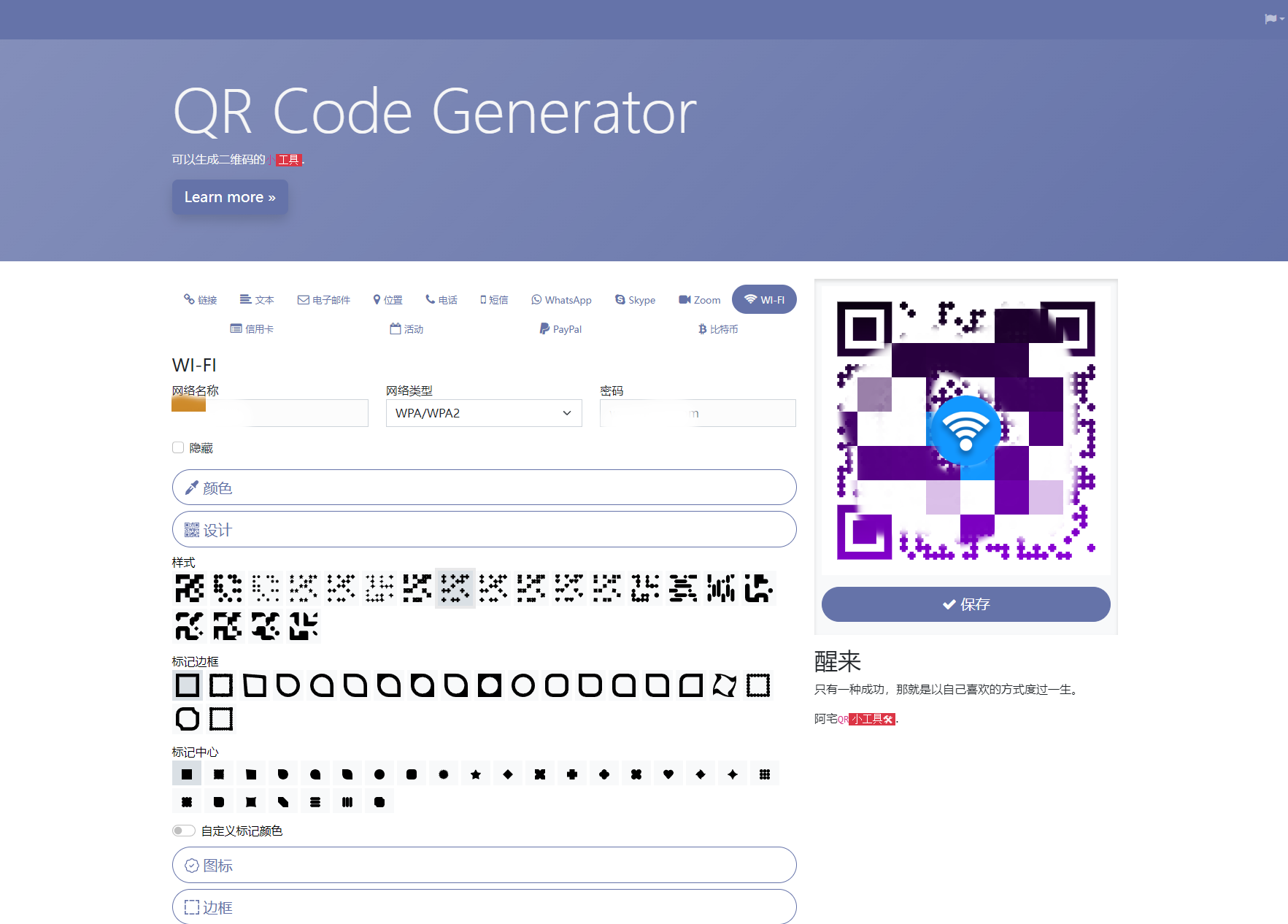 阿宅QR轻量二维码生成系统源码插图4