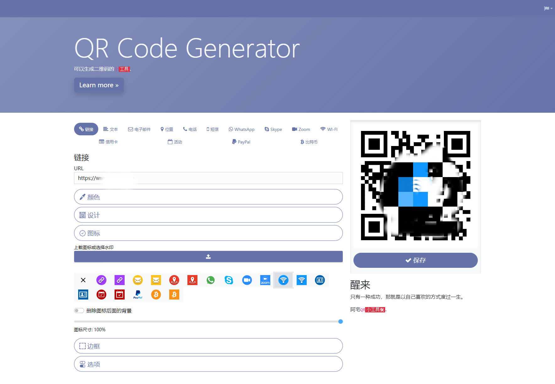 阿宅QR轻量二维码生成系统源码插图2