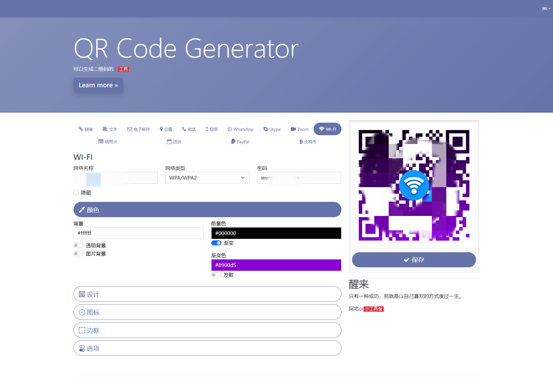 阿宅QR轻量二维码生成系统源码插图