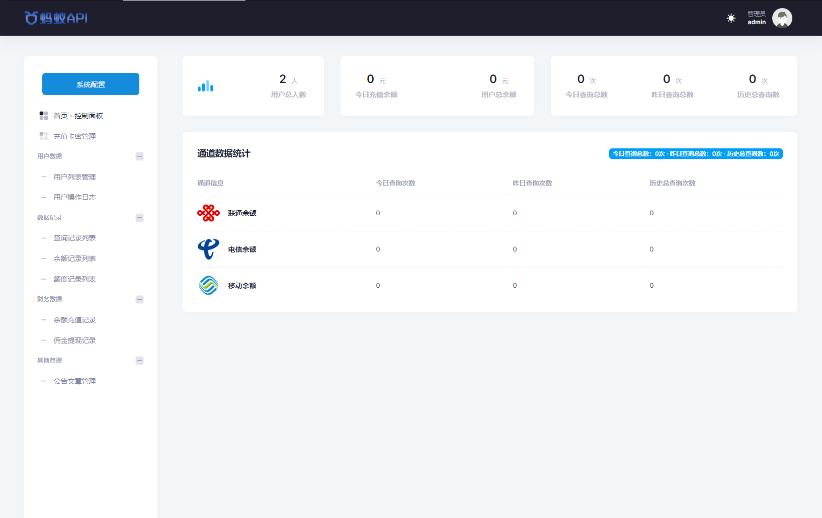 全新三网话费余额查询API系统源码 Thinkphp全开源 附教程插图4