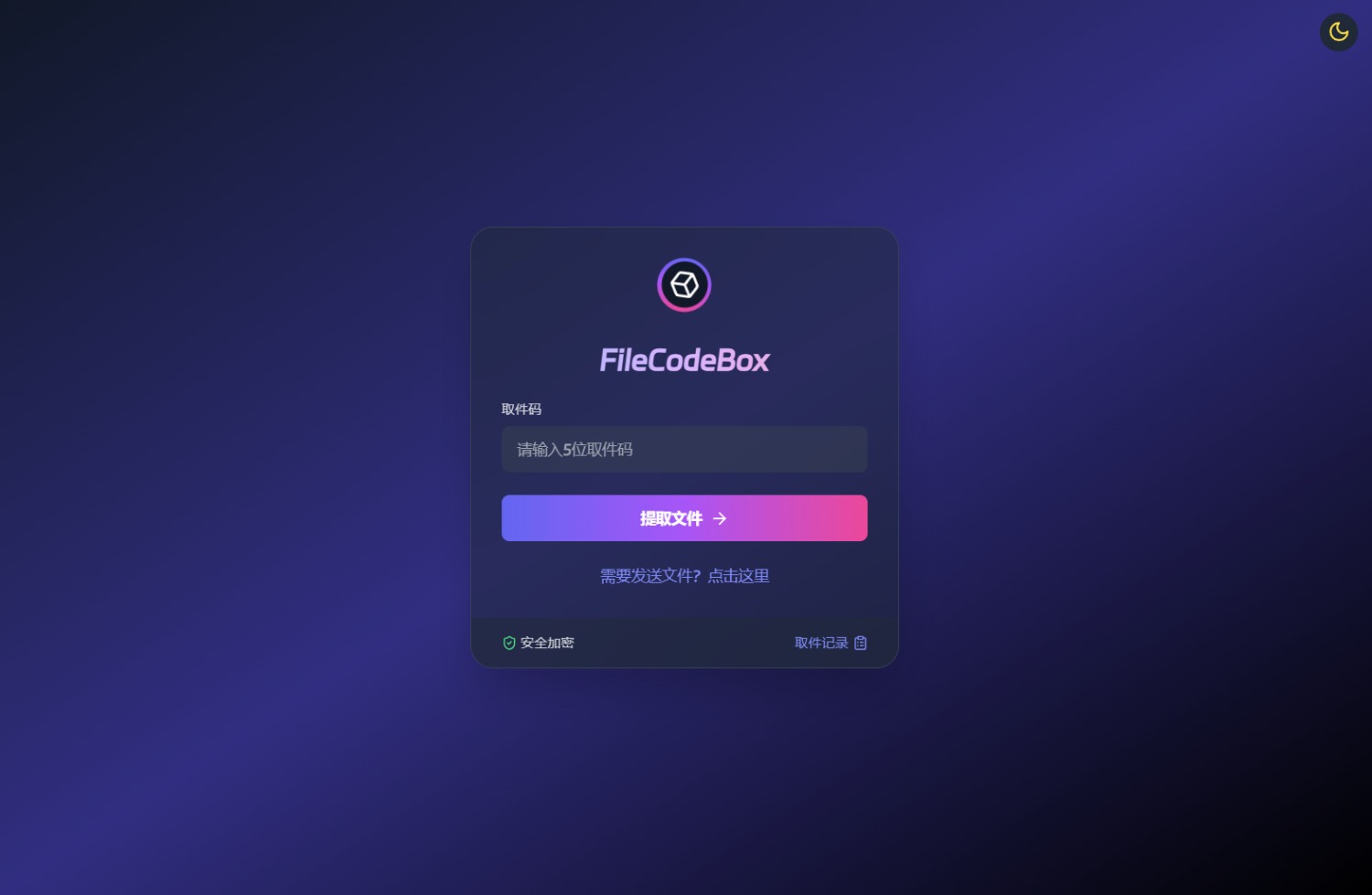 新版精美UI界面FileCodeBox快递柜源码 附带搭建教程插图