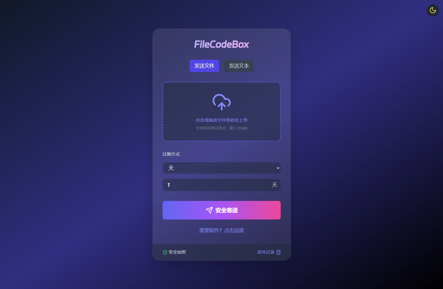 新版精美UI界面FileCodeBox快递柜源码 附带搭建教程插图2