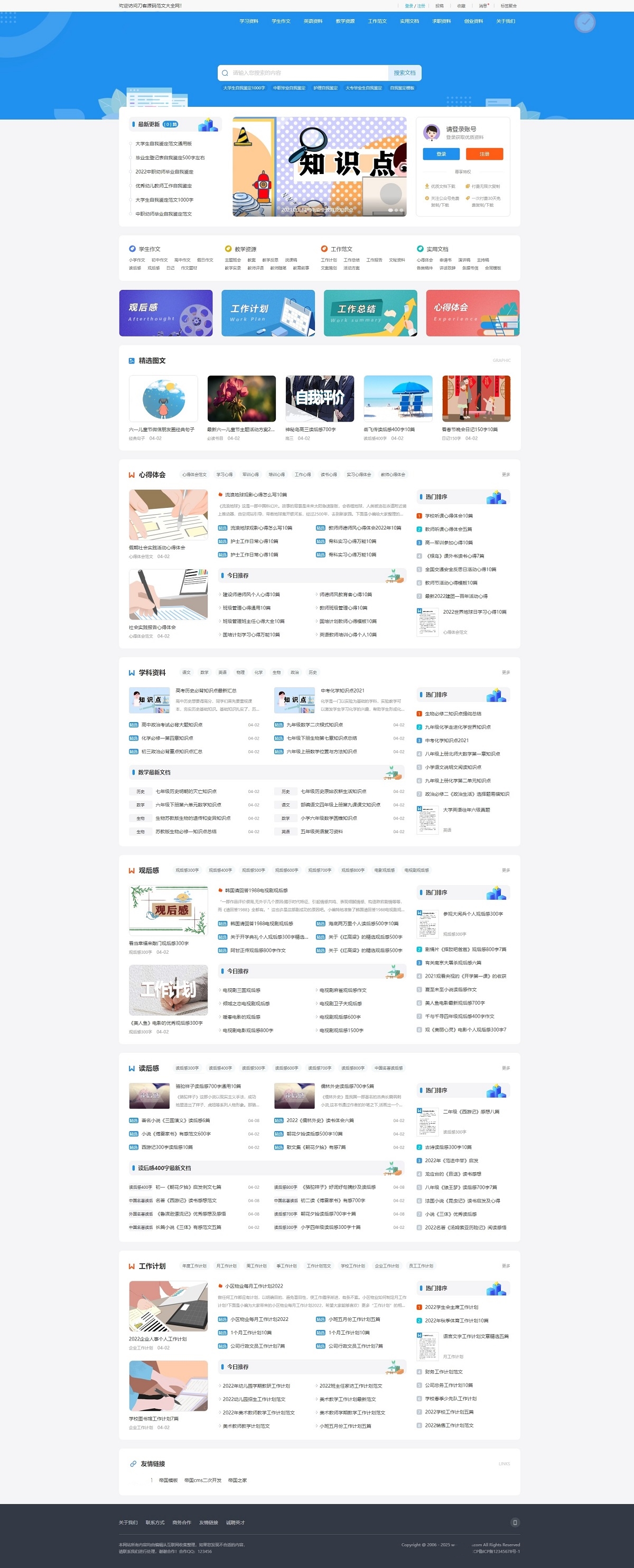 文库范文自动生成word文档源码/文章付费下载/内容付费复制/带支付插图