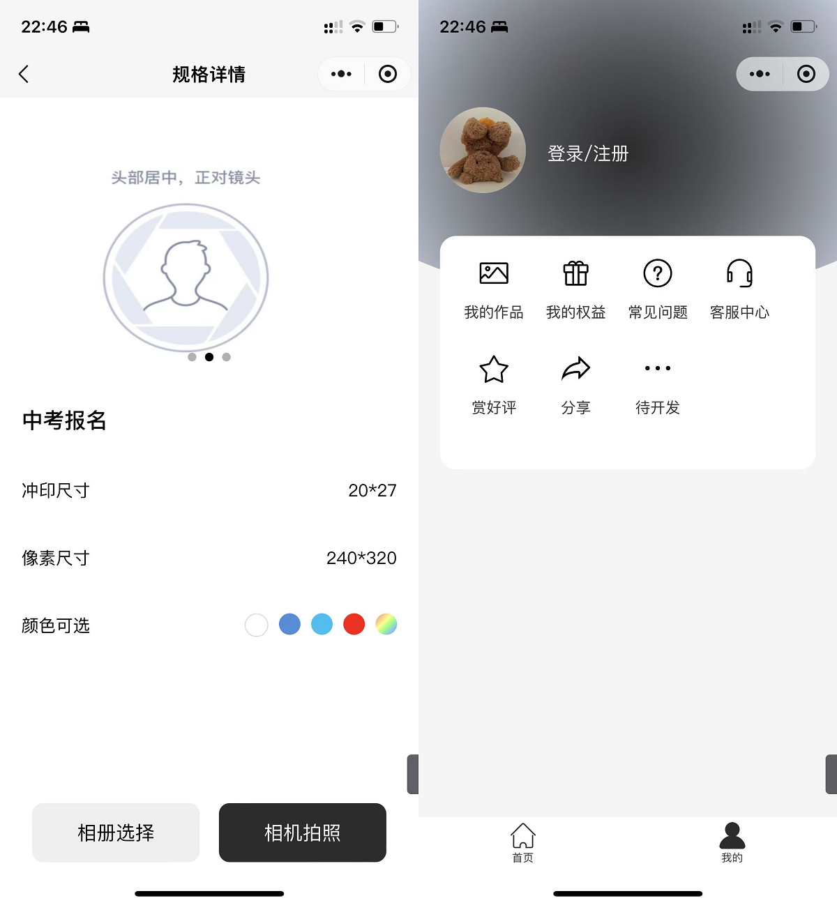 最新版微信证件照小程序源码 前后端开源 带后台附教程插图2