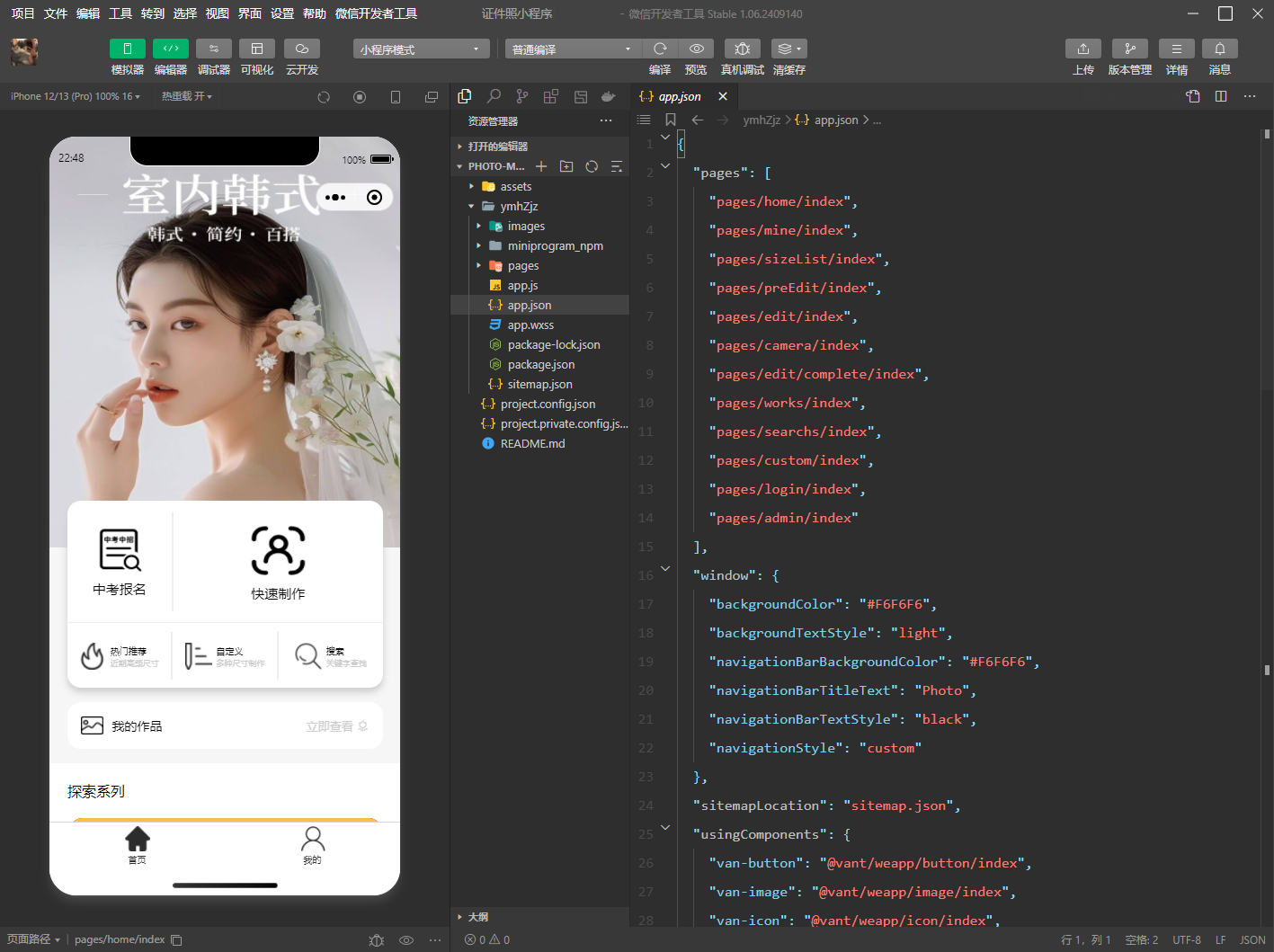最新版微信证件照小程序源码 前后端开源 带后台附教程插图6