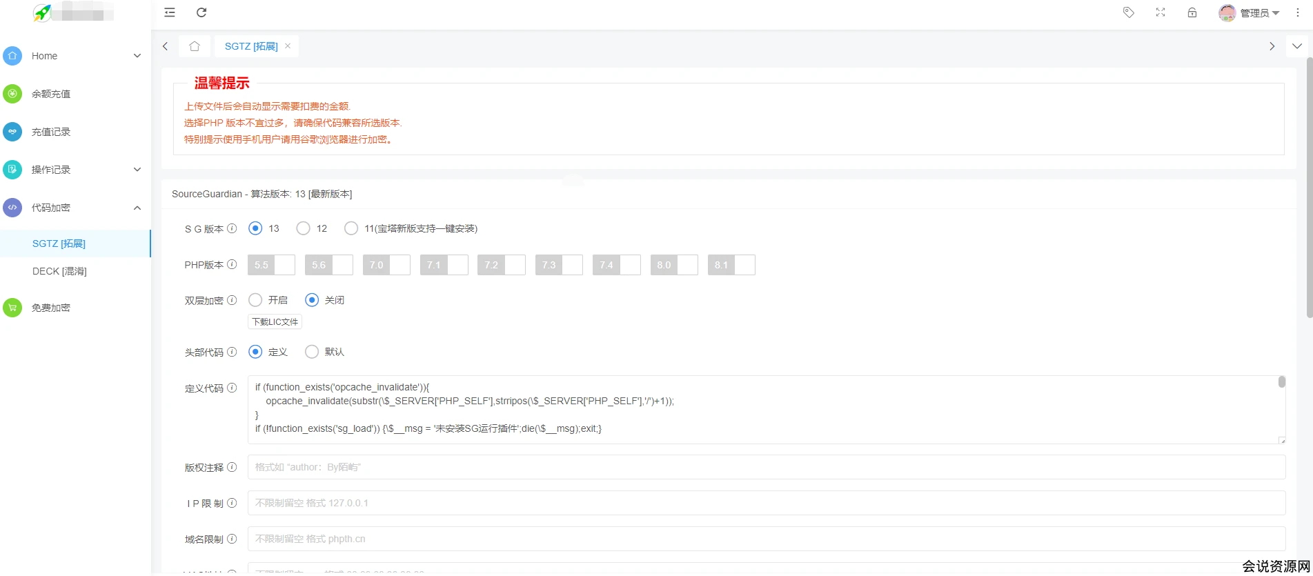 2025最新版PHP加密系统MENC加密系统 V2.4.0 含搭建教程插图 2025最新版PHP加密系统MENC加密系统 V2.4.0 含搭建教程插图