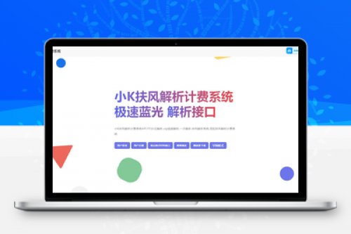 2025全新重制版觅知扶风解析计费系统源码 - 无后门全新UI修复优化完整版