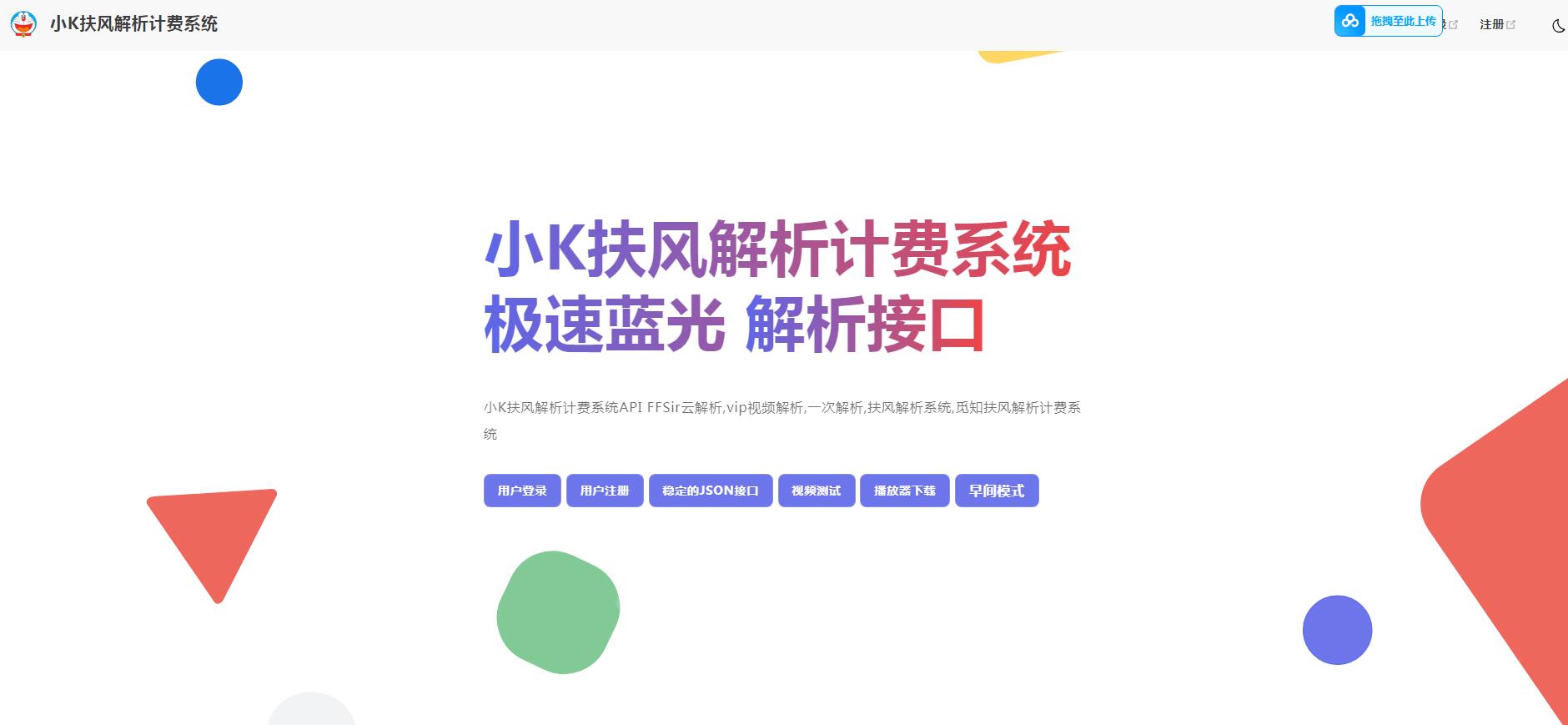 2025全新重制版 觅知扶风解析计费系统源码 无后门全新UI&修复优化完整版插图