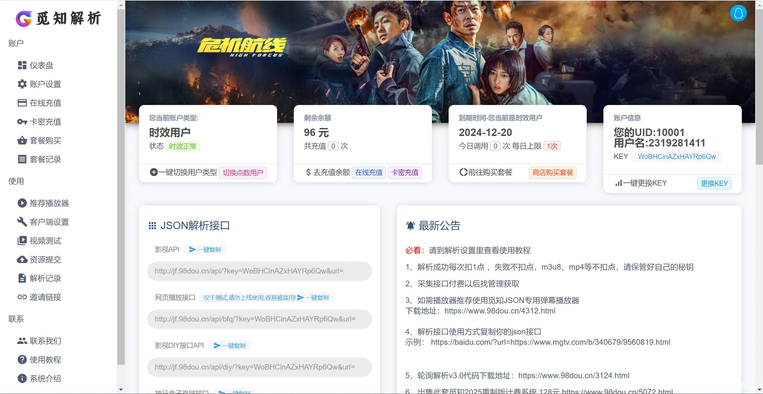 2025全新重制版 觅知扶风解析计费系统源码 无后门全新UI&修复优化完整版插图6