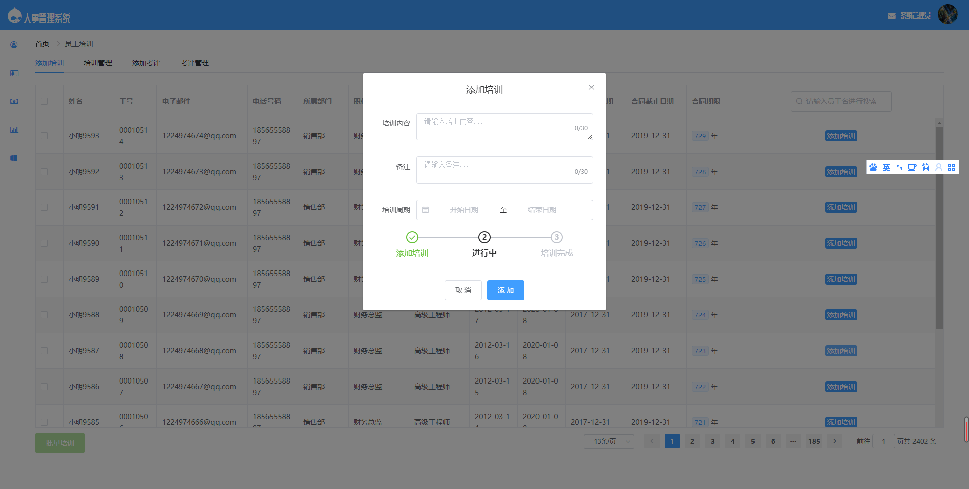 SpringBoot人事管理系统考勤功能