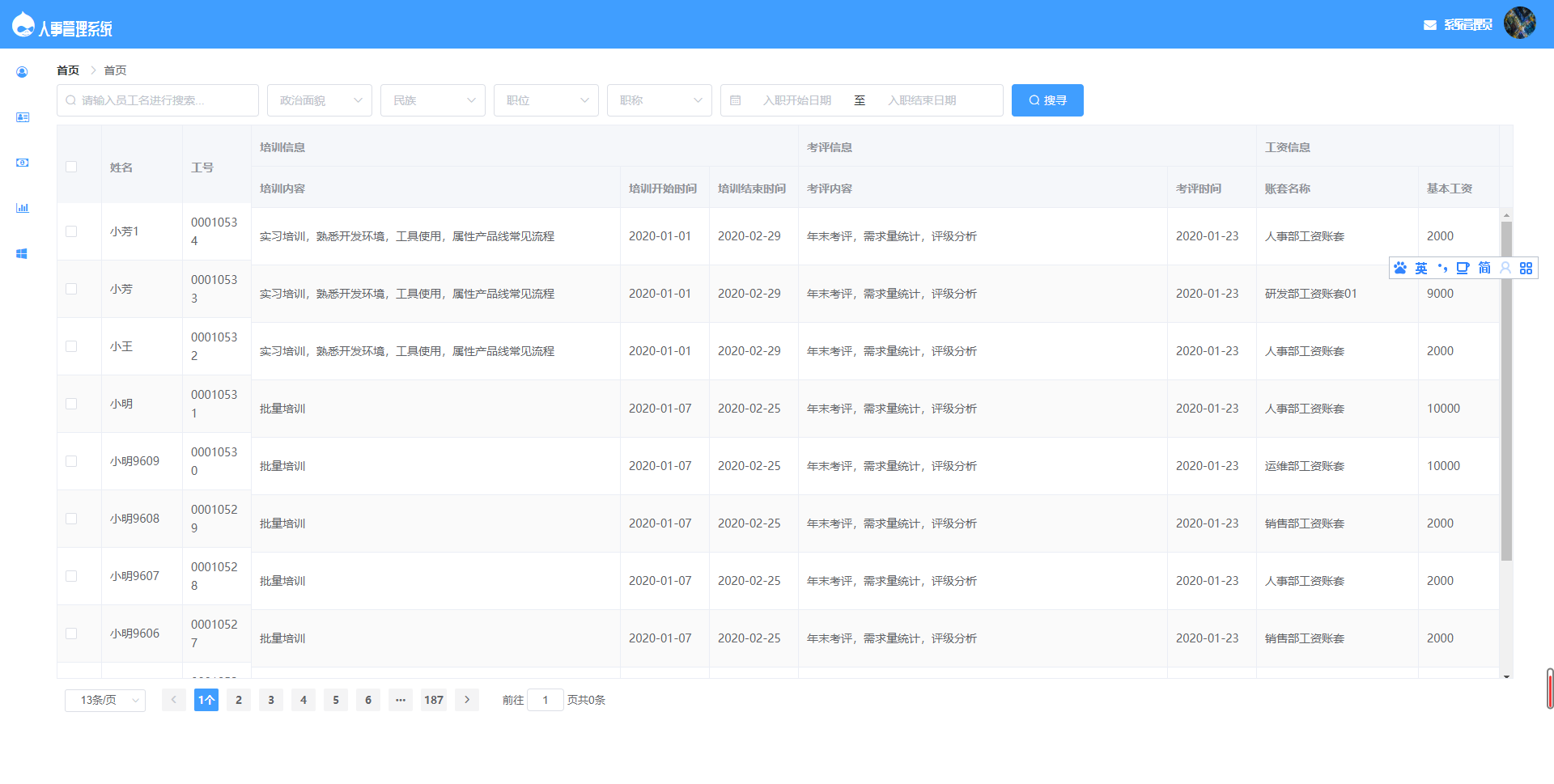 SpringBoot人事管理系统配置界面