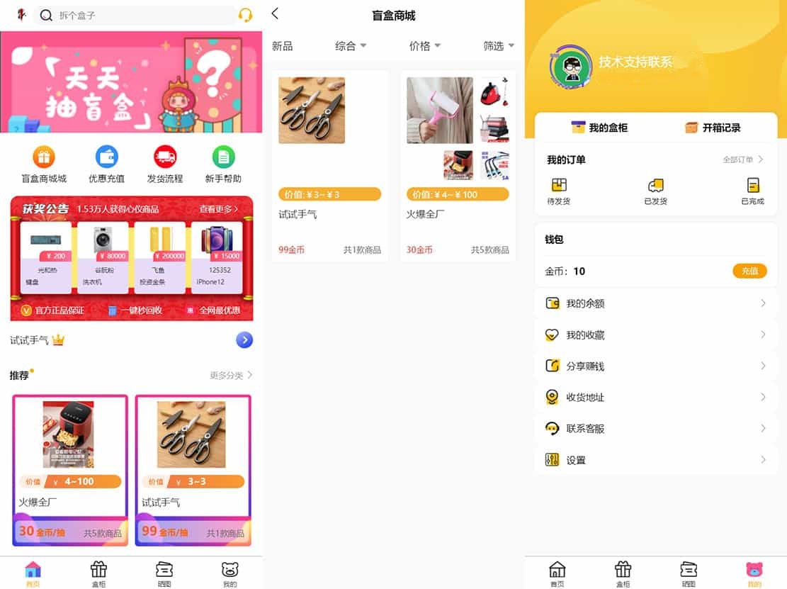 PHP盲盒商城系统界面展示