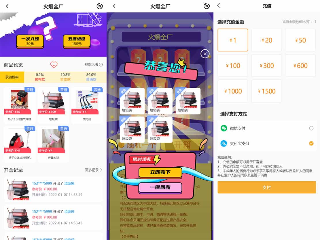 盲盒商城功能演示
