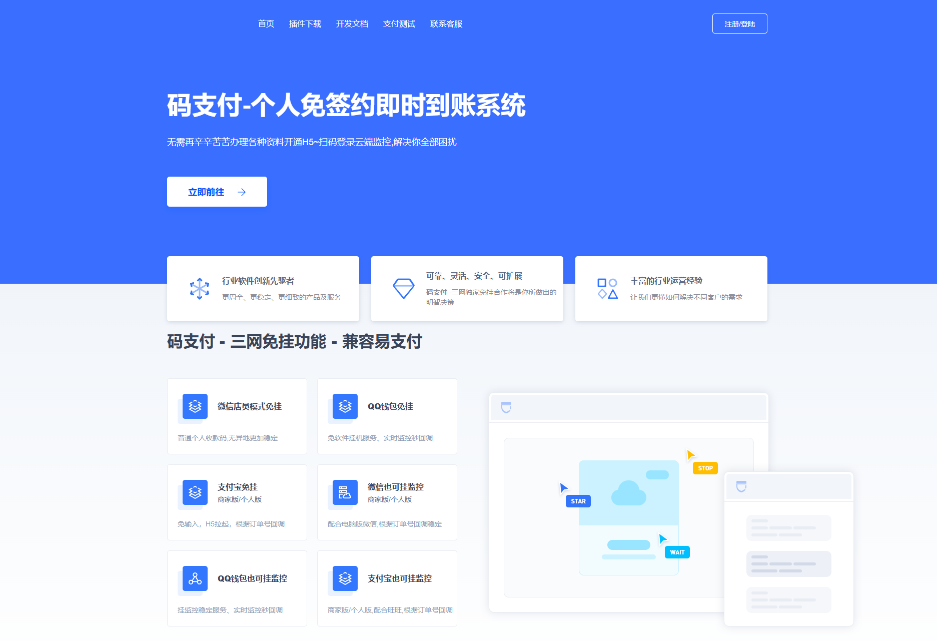码支付系统界面展示