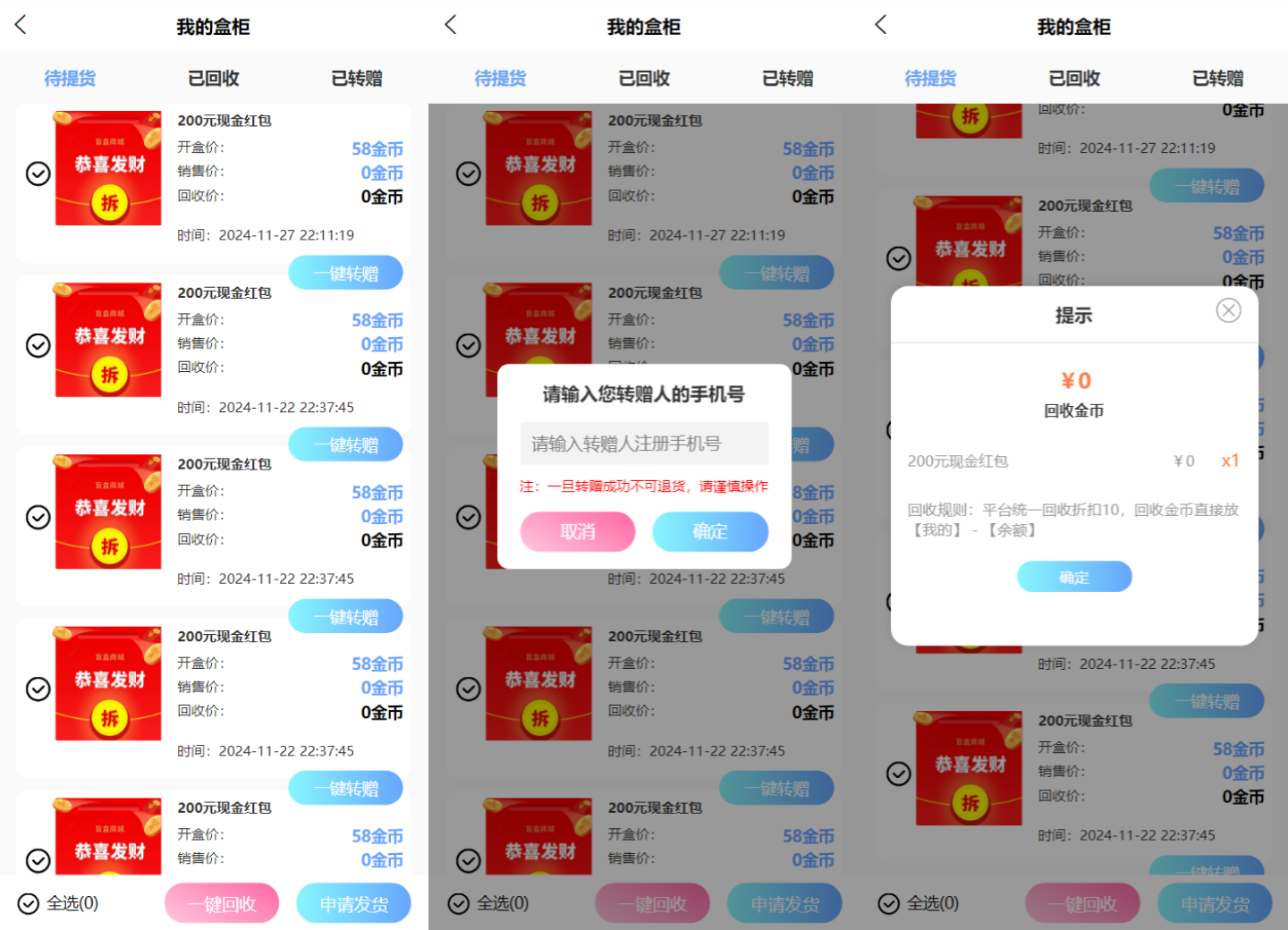 数码盲盒系统功能模块展示