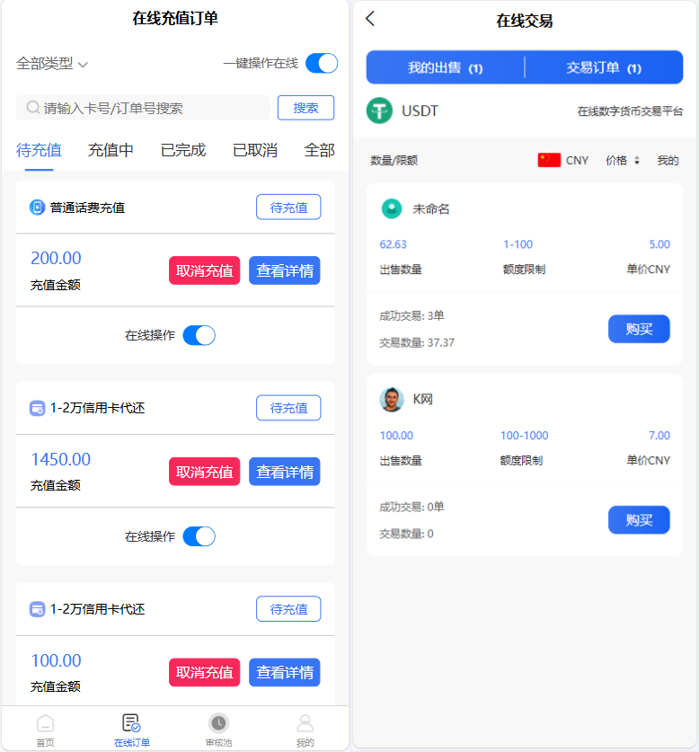 电话费充值页面