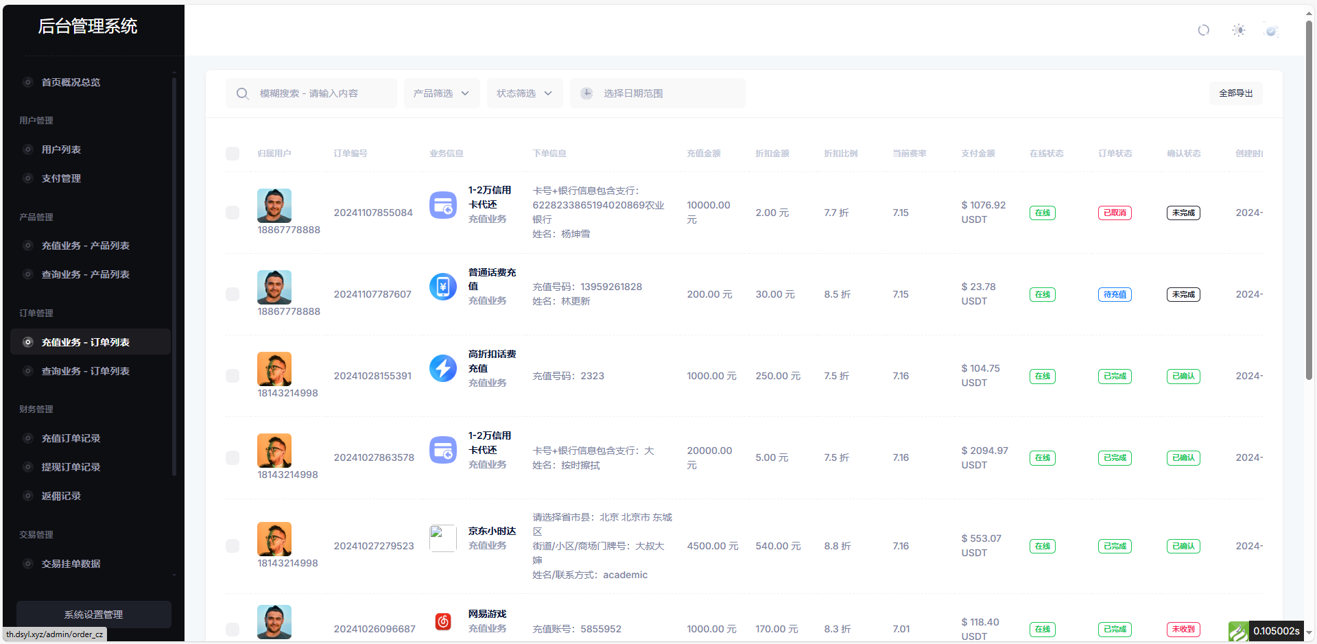 油卡燃气充值界面