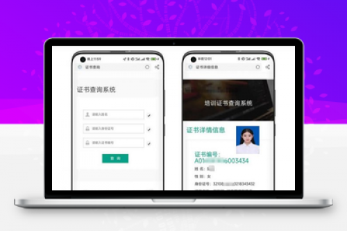 TP开发证书查询系统源码 - ThinkPHP多端自适应证书查询系统