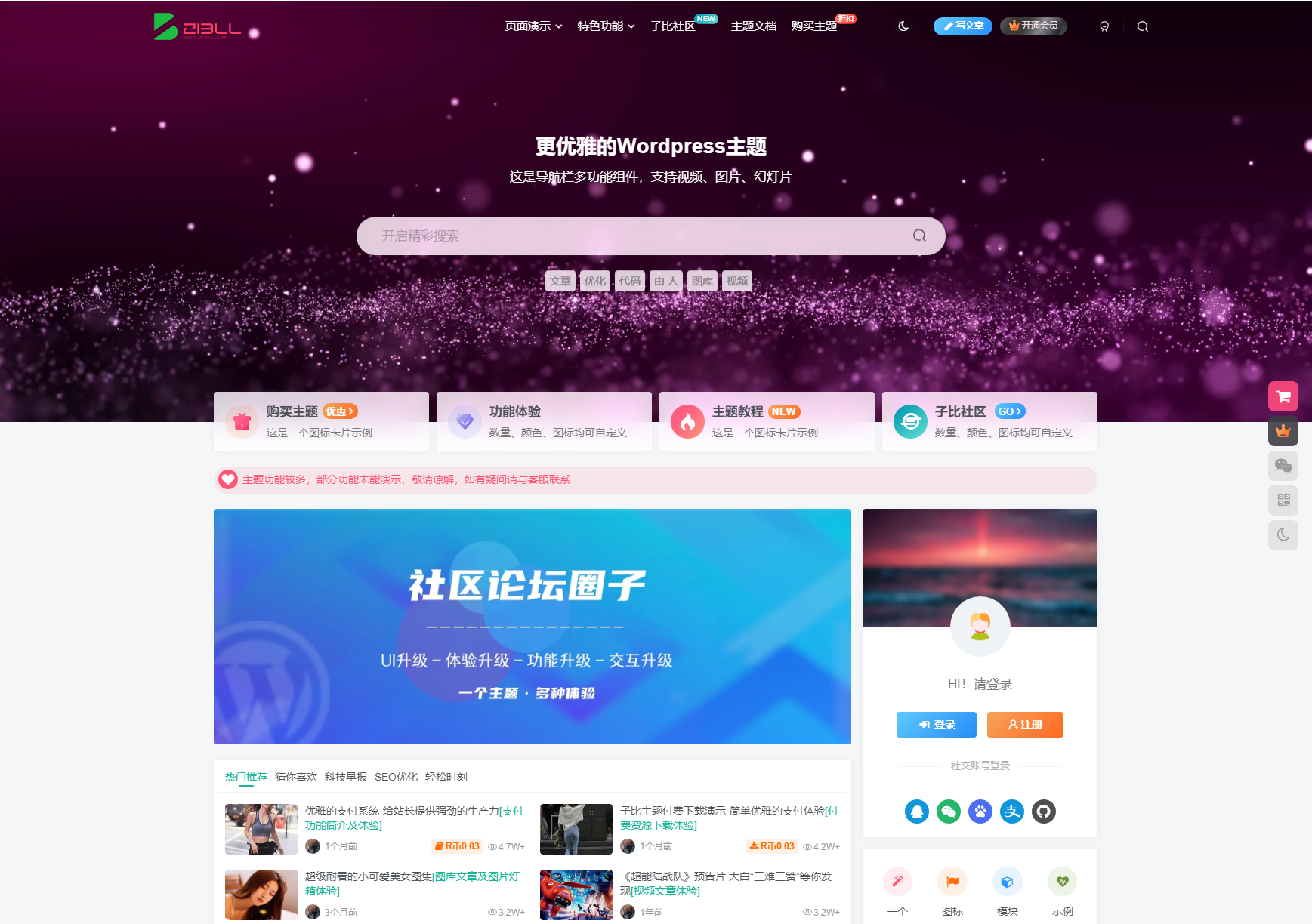 最新子比主题zibll-V8.0开心版源码功能界面截图