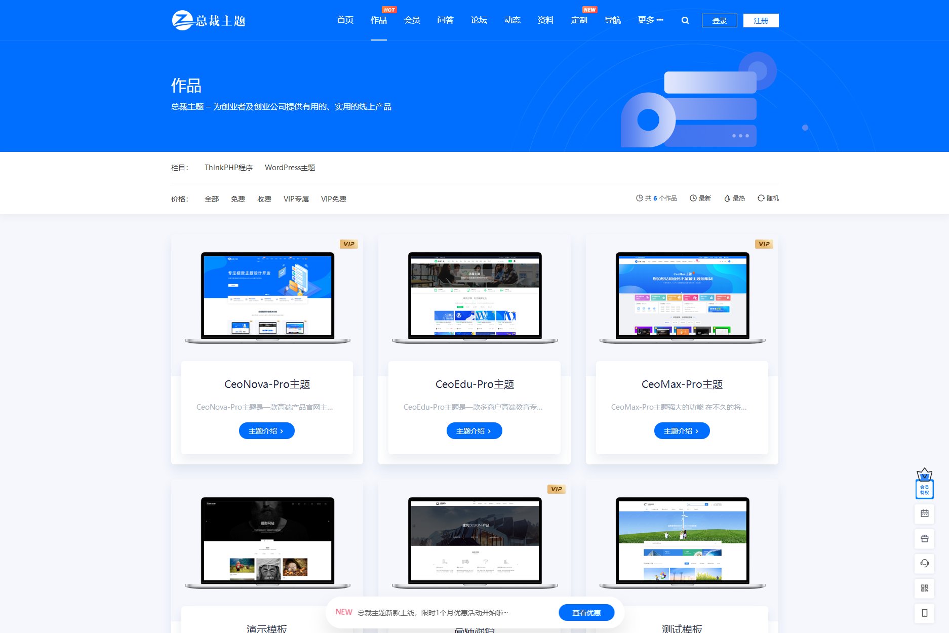 WordPress资源产品展示类主题官网主题CeoNova-Pro_v4.4插图