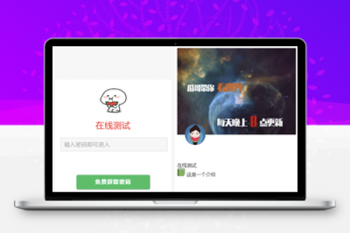 用户看广告获取密码访问网页内容流量主模式源码