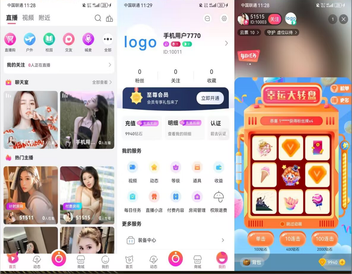 2024最新直播系统APP功能展示插图