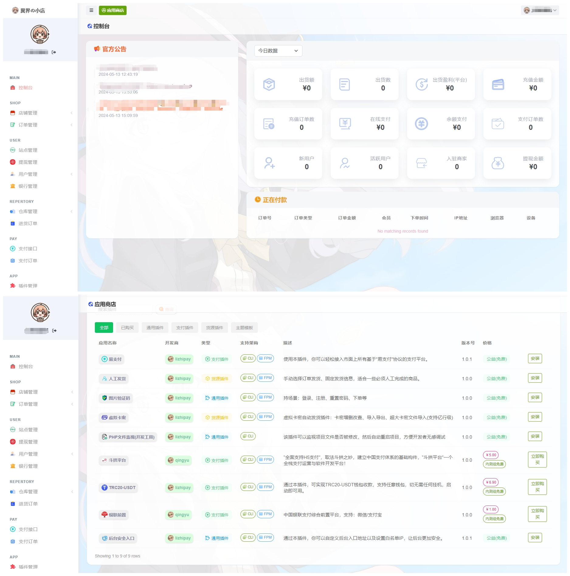 异次元荔枝V4.4自动发卡系统功能演示
