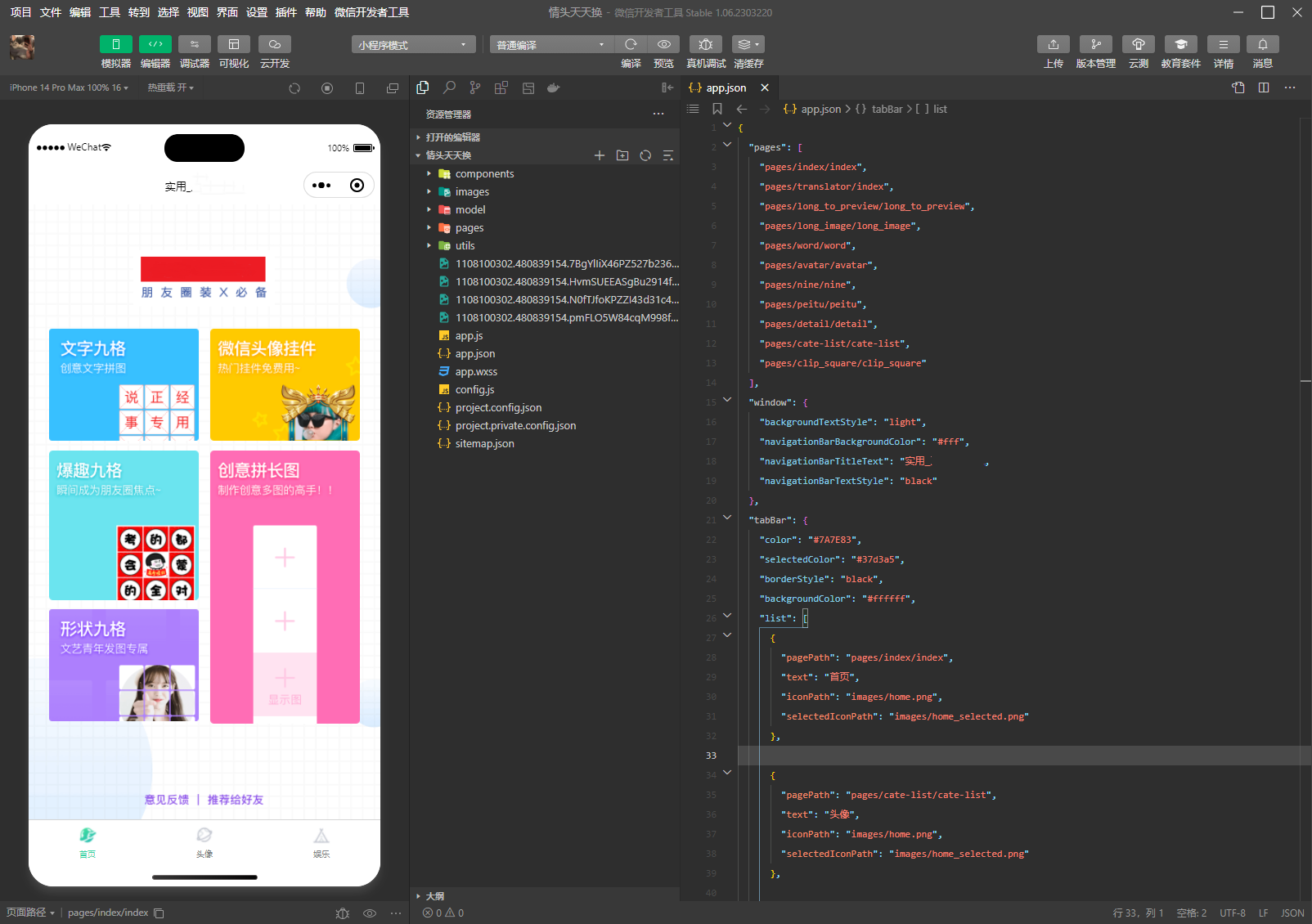 头像制图工具箱小程序效果预览