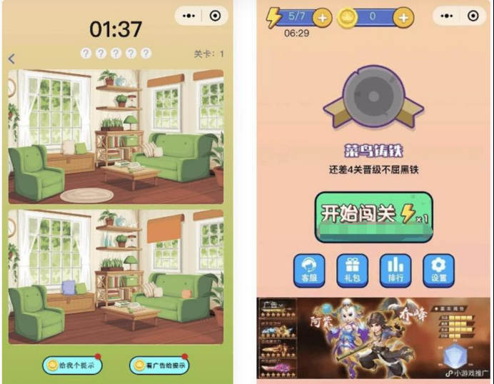 大家来找茬小程序源码素材展示