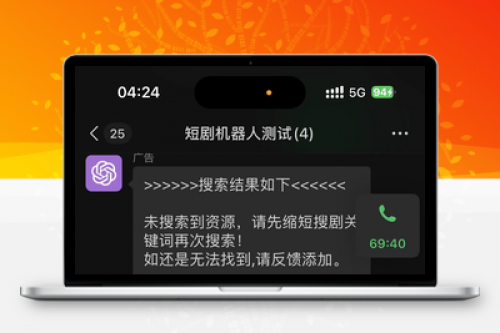 微信短剧机器人源码与插件 - 基于鲲鹏框架的私聊群聊影视搜索工具