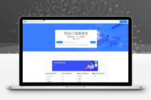 最新ICP备案查询系统源码下载与教程 - 基于ThinkPHP框架开发