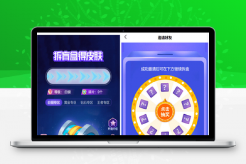 王者荣耀皮肤抽奖系统源码 - 游戏皮肤盲盒抽奖平台二开运营版