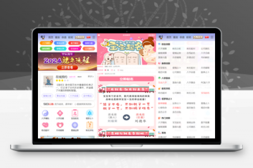 2024龙年新版周易测算网站H5源码 - 在线起名运势系统源码