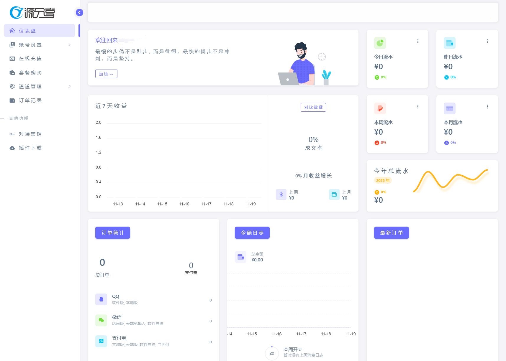 源支付v7挂机监控软件界面预览