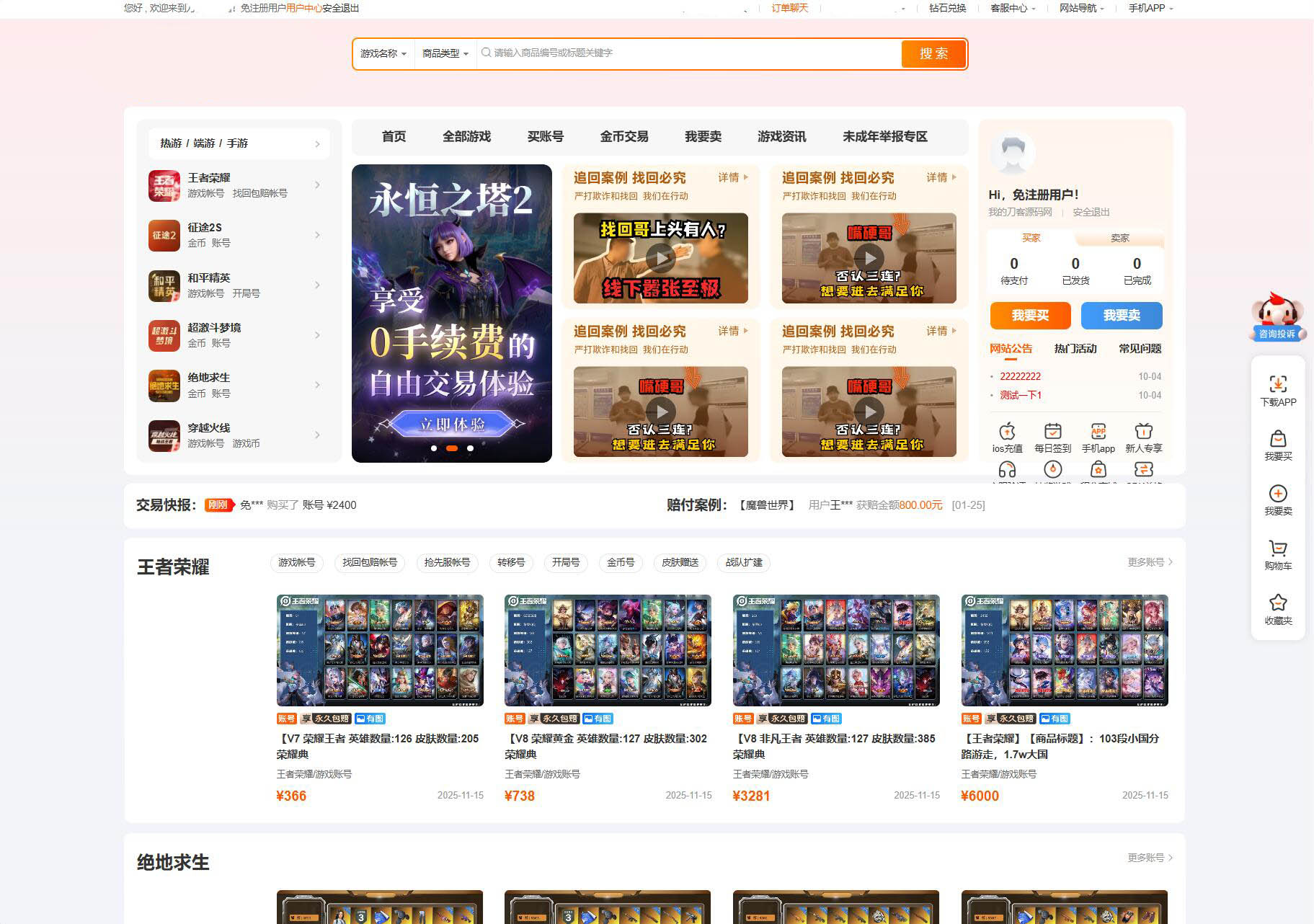 游戏账户交易平台系统主界面展示