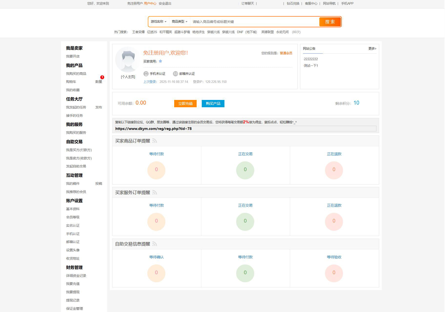游戏账户交易平台后台管理界面