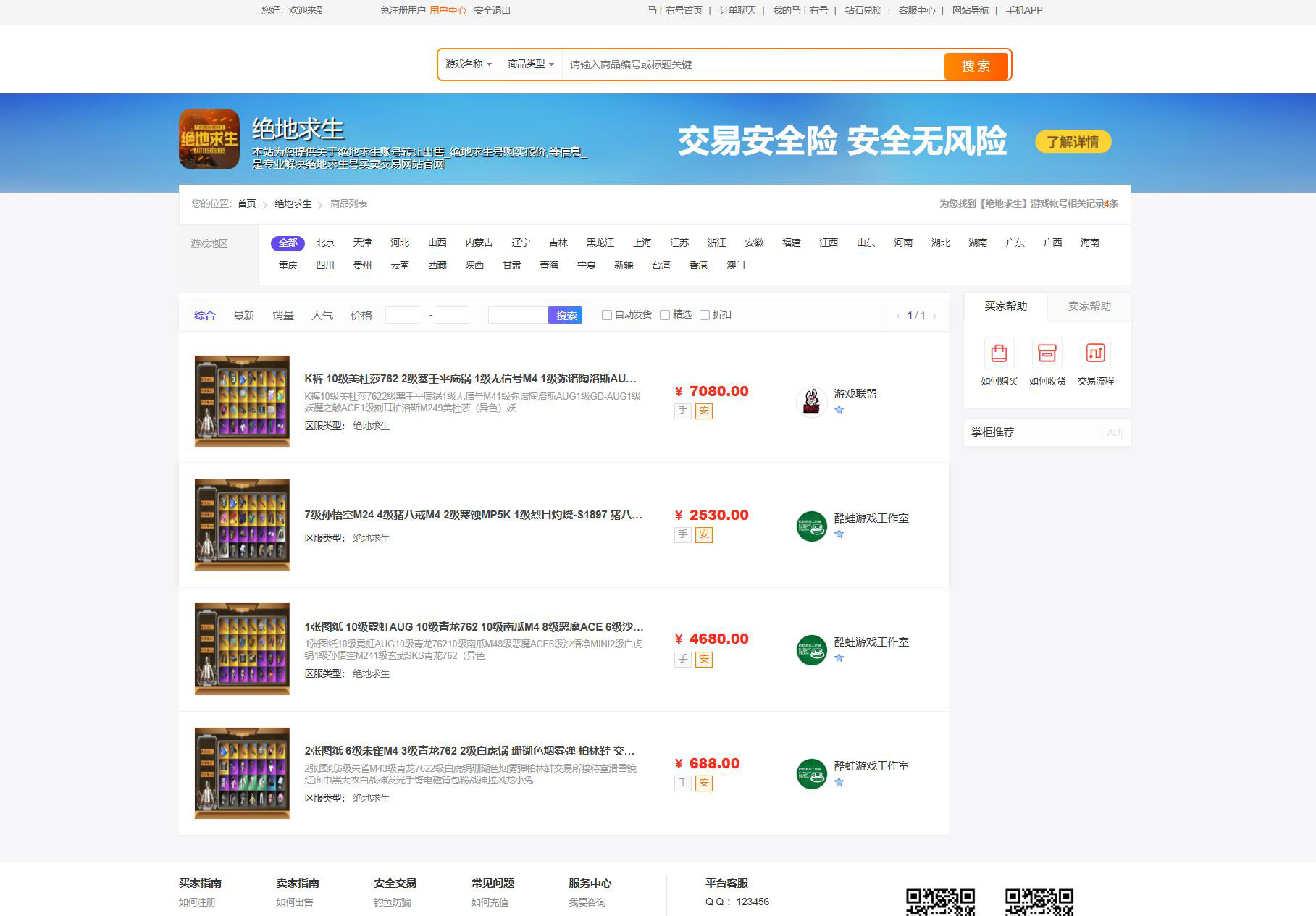 游戏账户交易平台移动端适配效果