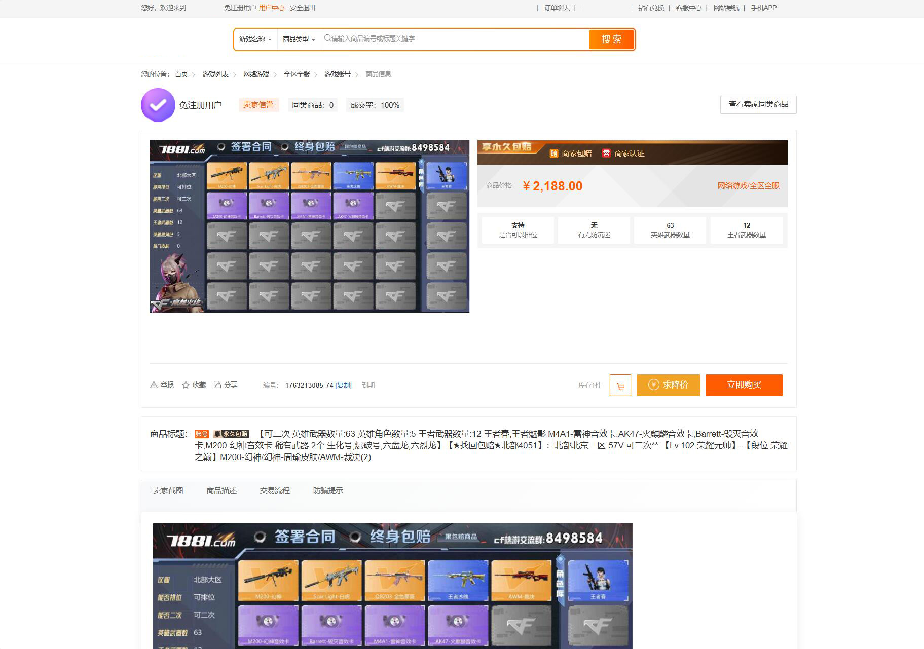 游戏账户交易平台商品列表页展示