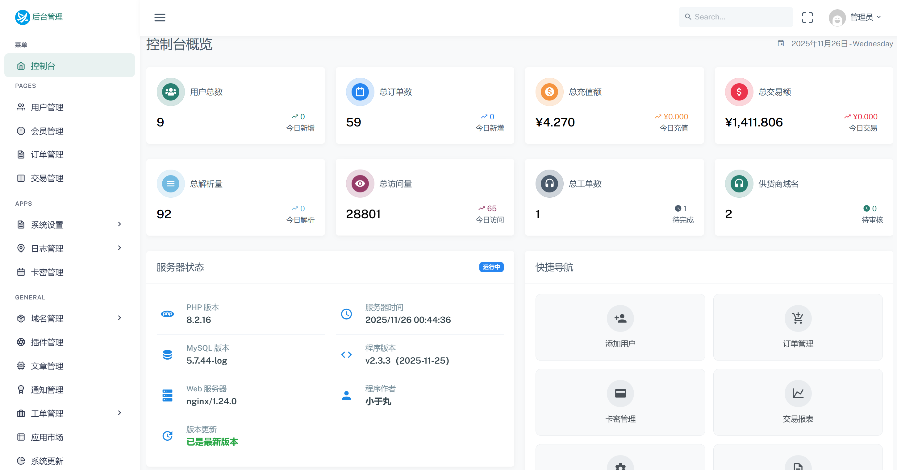 迅风DNS Pro域名解析与多平台配置界面