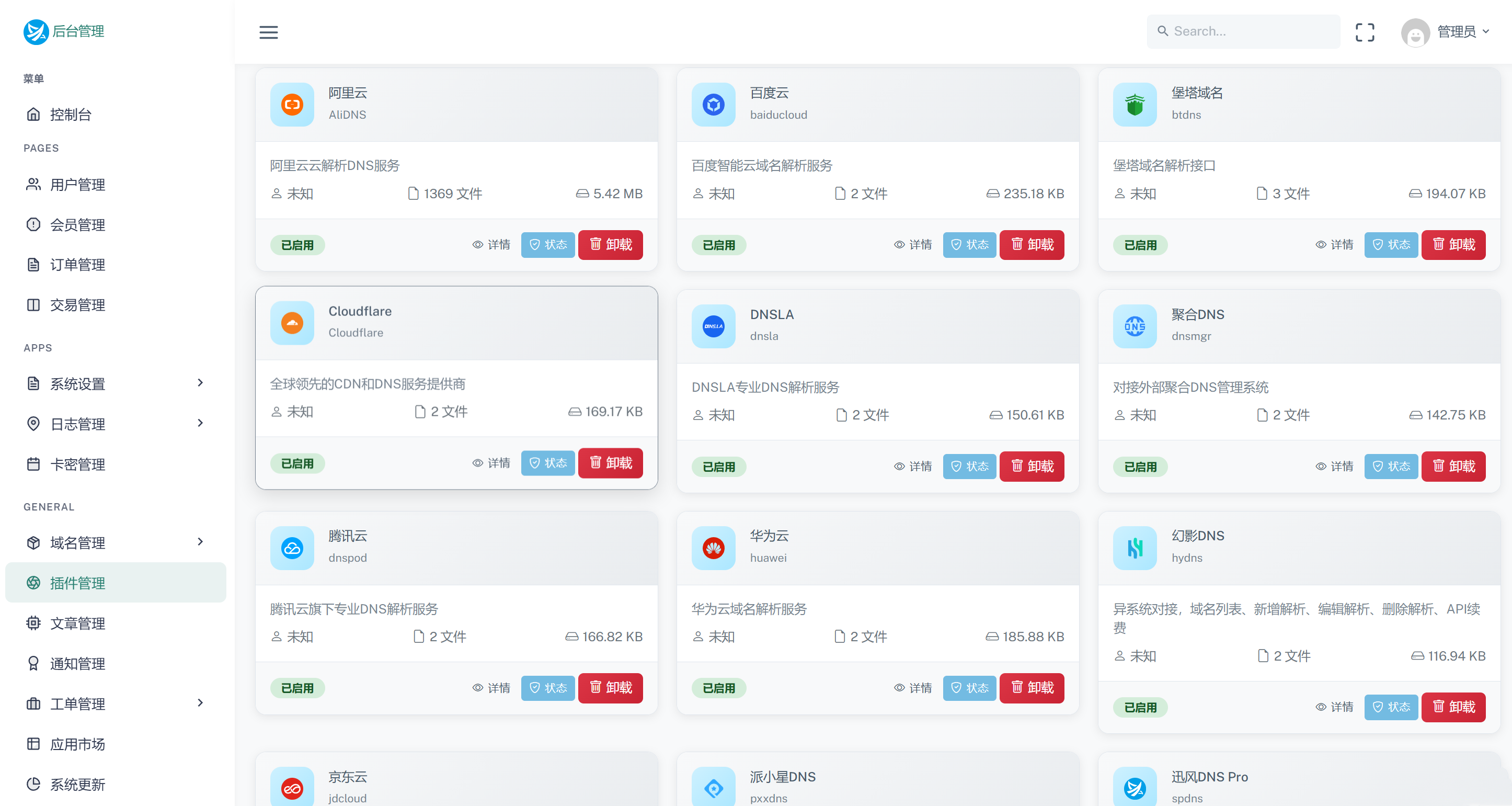 迅风DNS Pro用户管理与订单处理功能展示