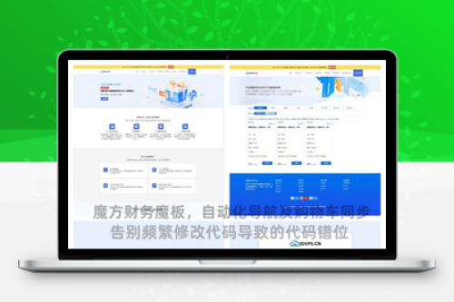 智简魔方财务系统模板未加密版下载与使用指南