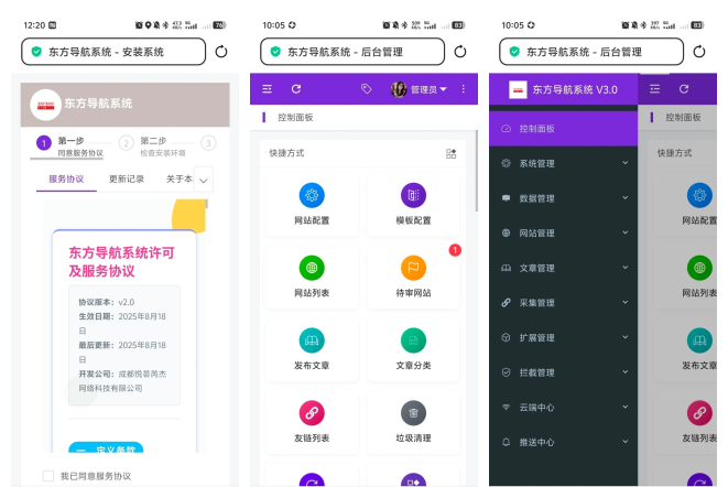 东方导航系统3.0：UI焕新与功能扩容的全面升级插图