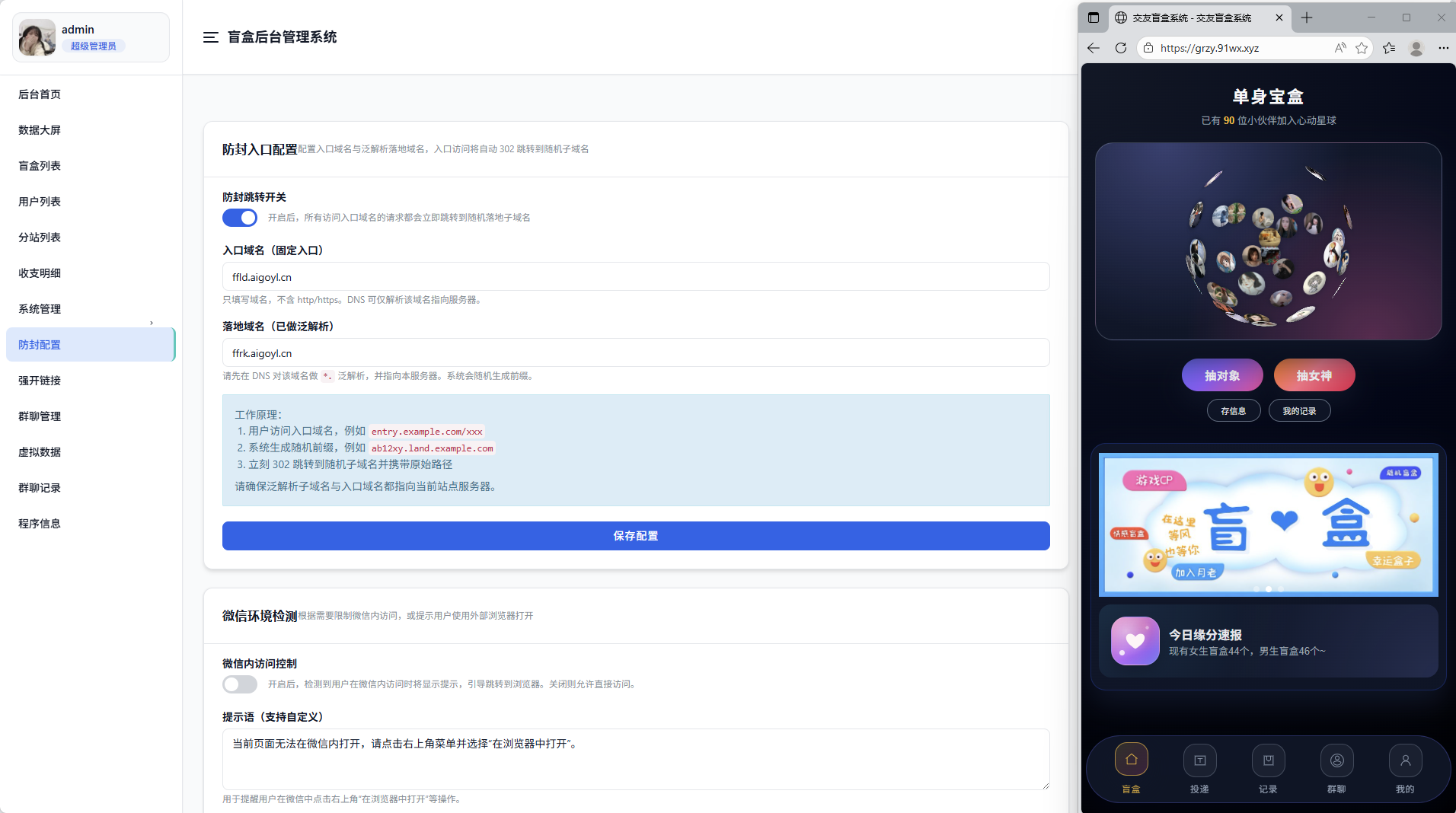 抽取纸条系统V5防封配置功能展示