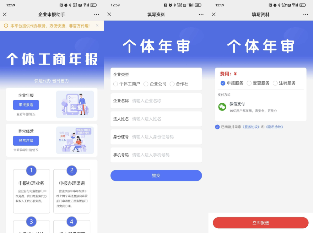 工商年报申报系统源码 个体工商户年报注销H5搭建源码插图