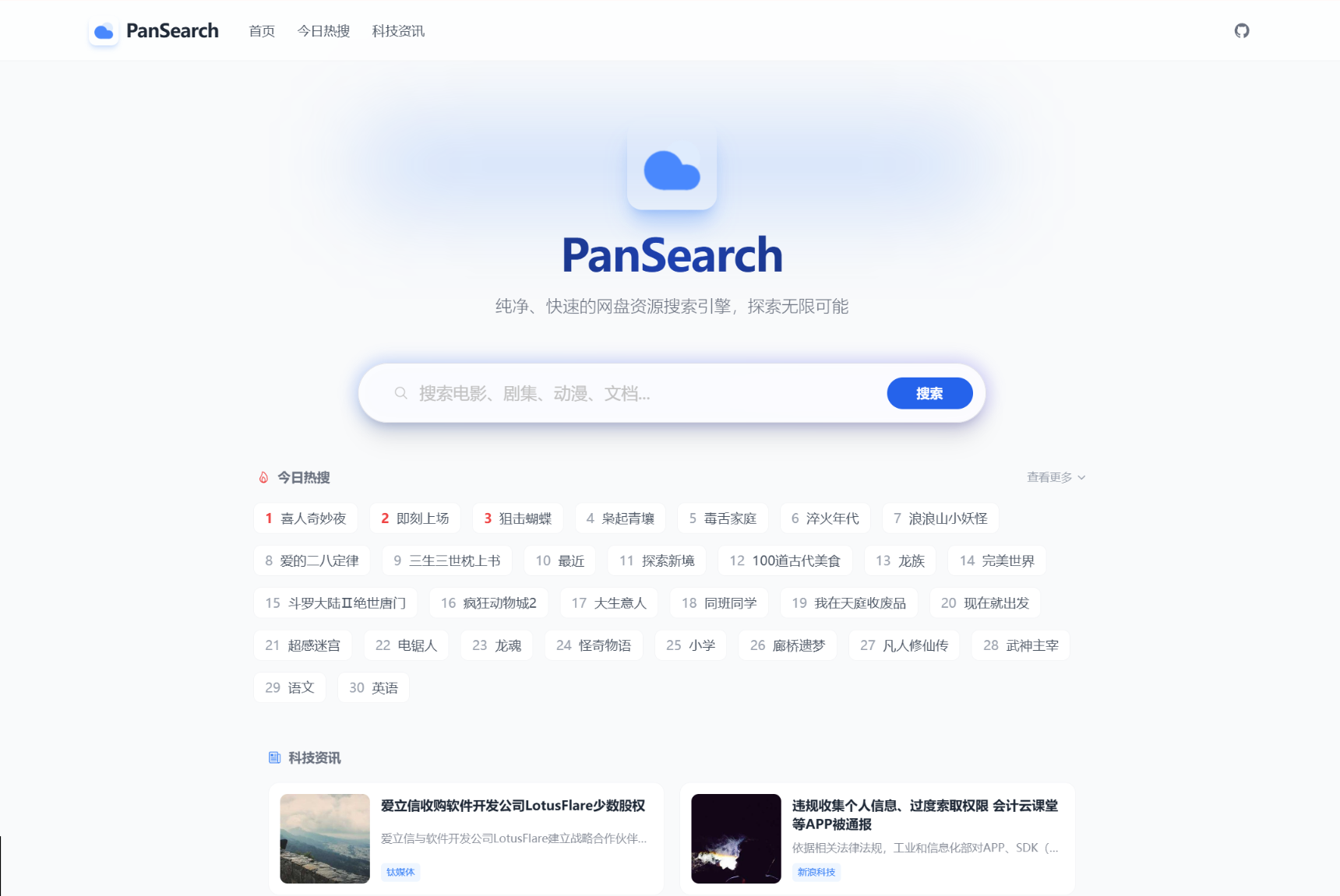 PanSearch网盘搜索聚合工具界面示意图 PanSearch网盘搜索聚合工具界面示意图