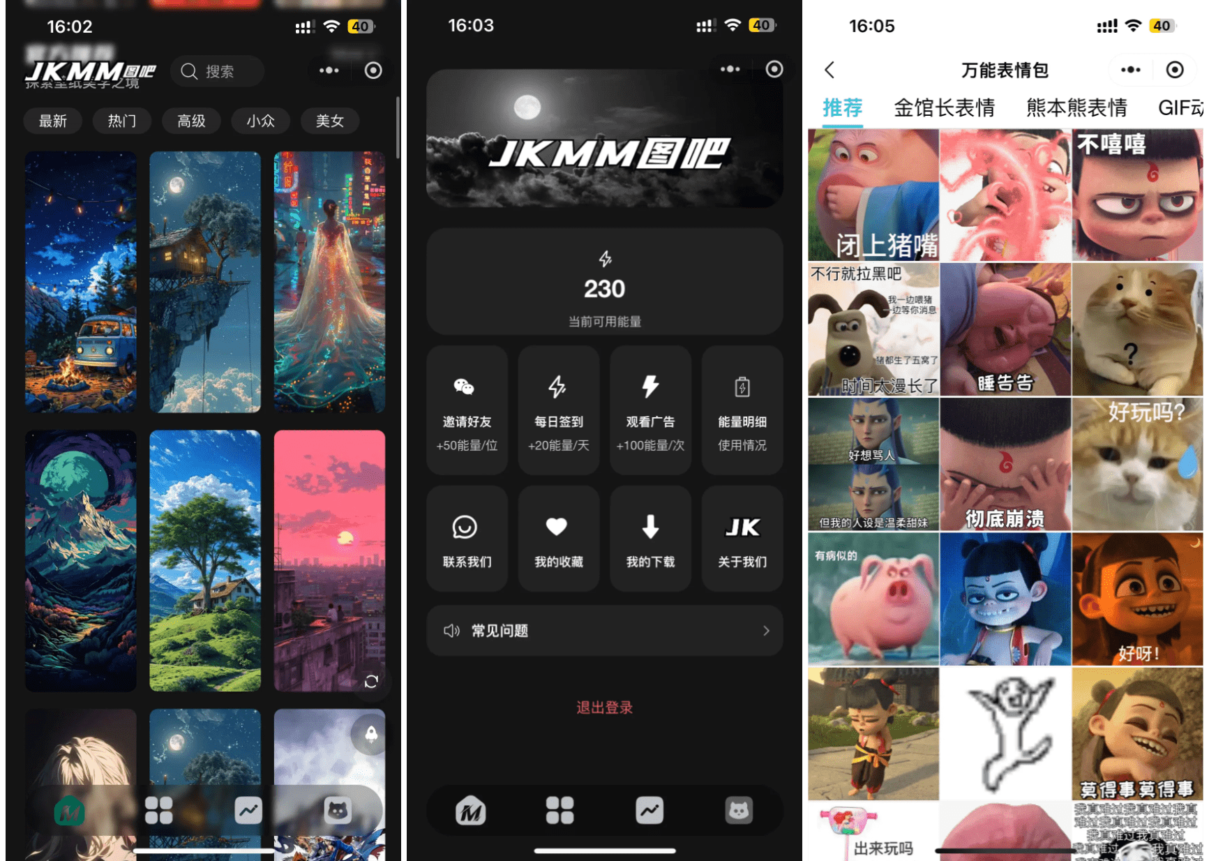壁纸头像小程序前端功能页面展示图