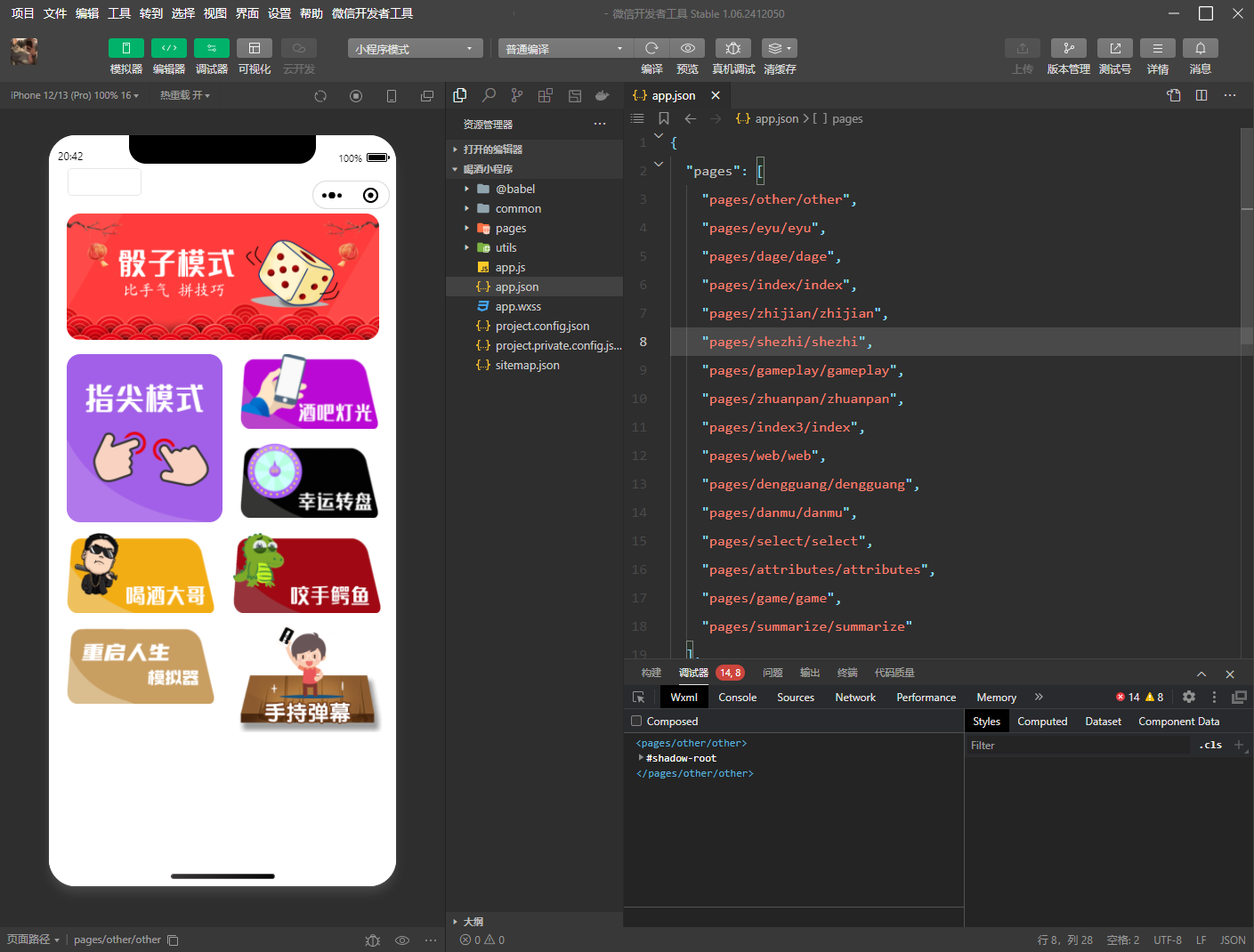 娱乐喝酒小程序转盘及灯光DJ功能截图
