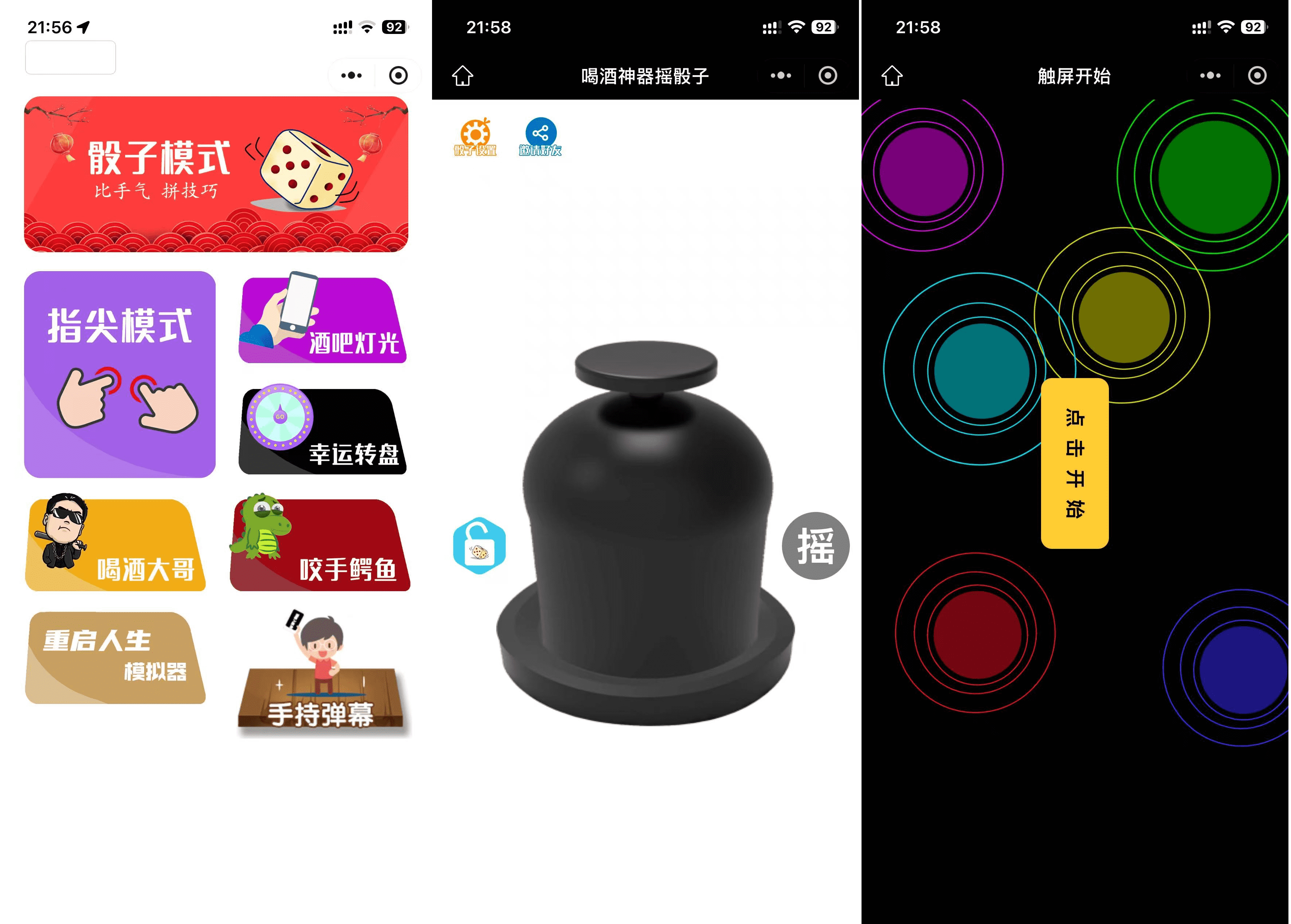 娱乐喝酒小程序主界面及游戏功能展示截图