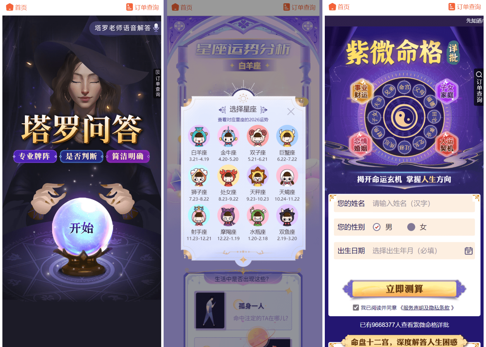 2026马年测算系统后台界面展示