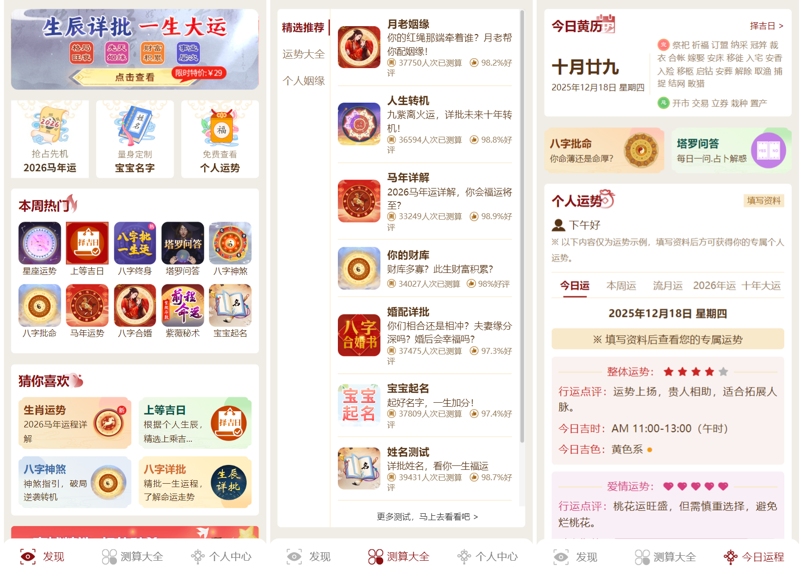 2026马年测算系统商城功能界面